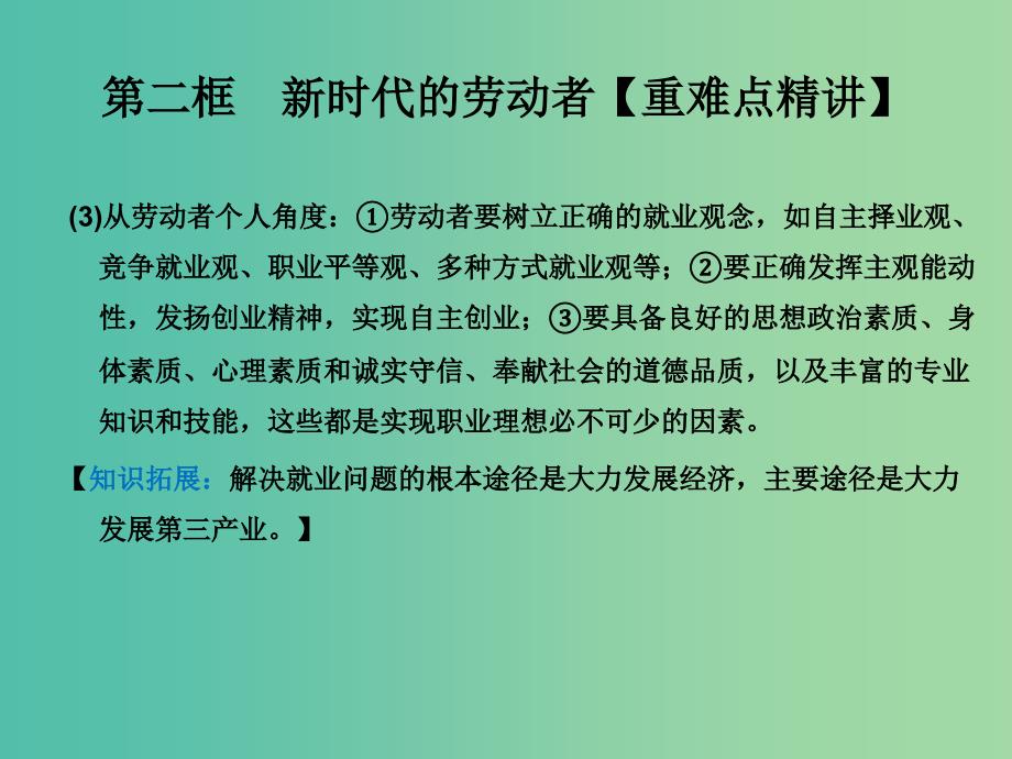 高中政治专题5.2新时代的劳动者课件提升版新人教版.ppt_第4页