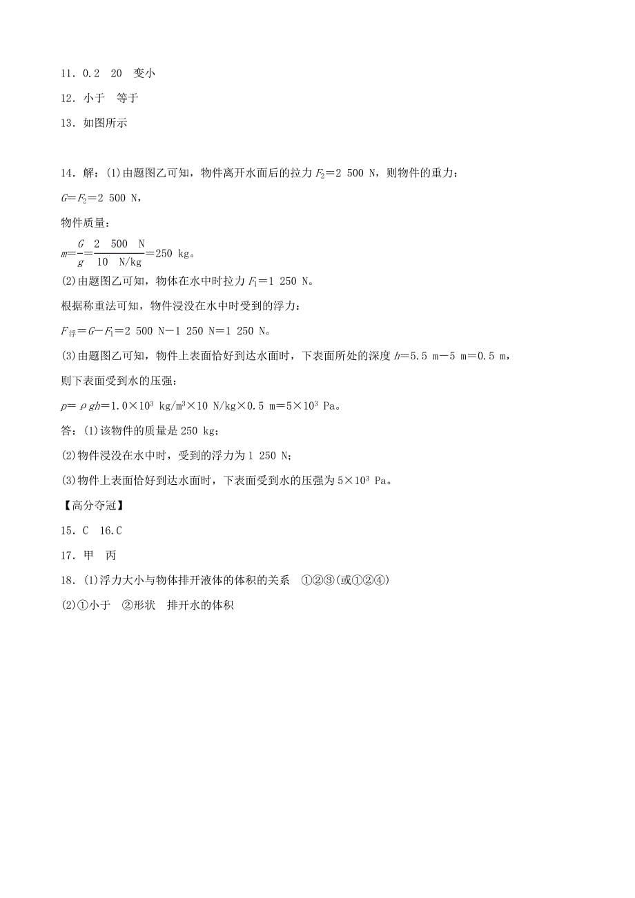 东营专版2022年中考物理总复习第十章浮力习题_第5页