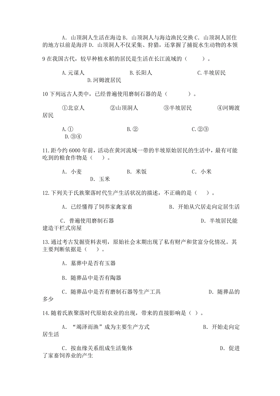 七年级历史上册复习题_第2页