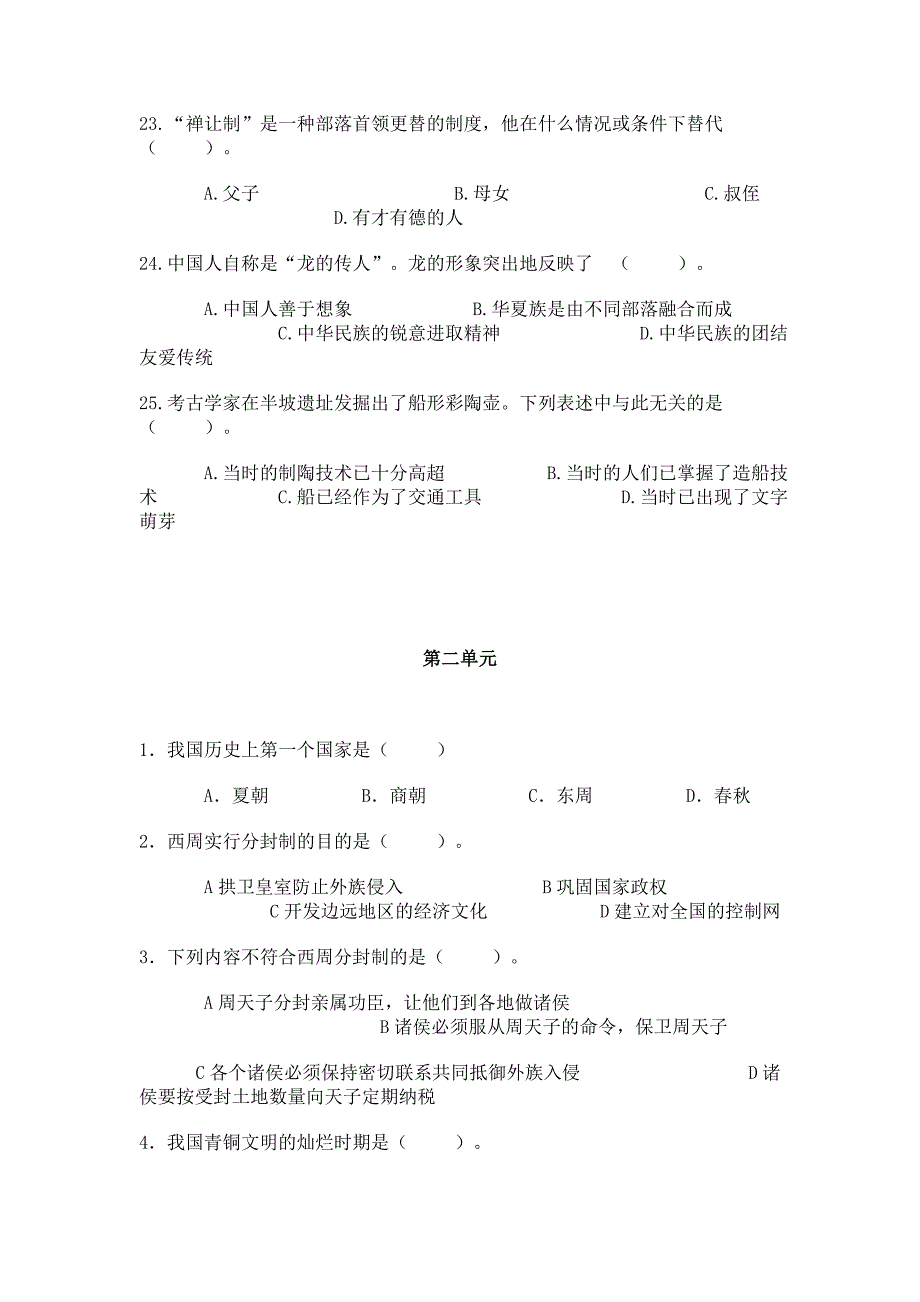 七年级历史上册复习题_第4页