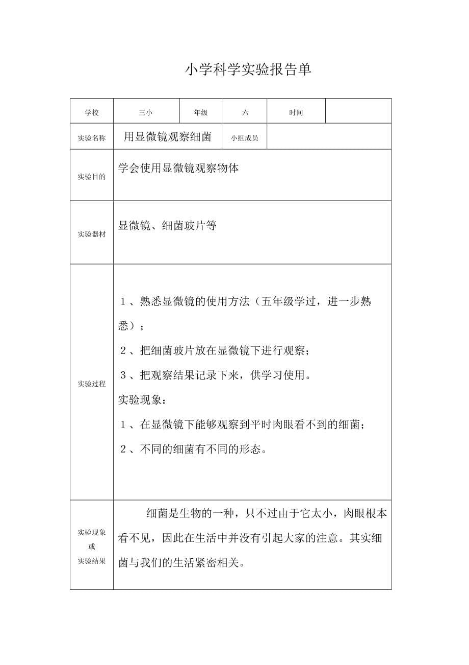 小学科学实验报告单新教科版36年级全_第5页