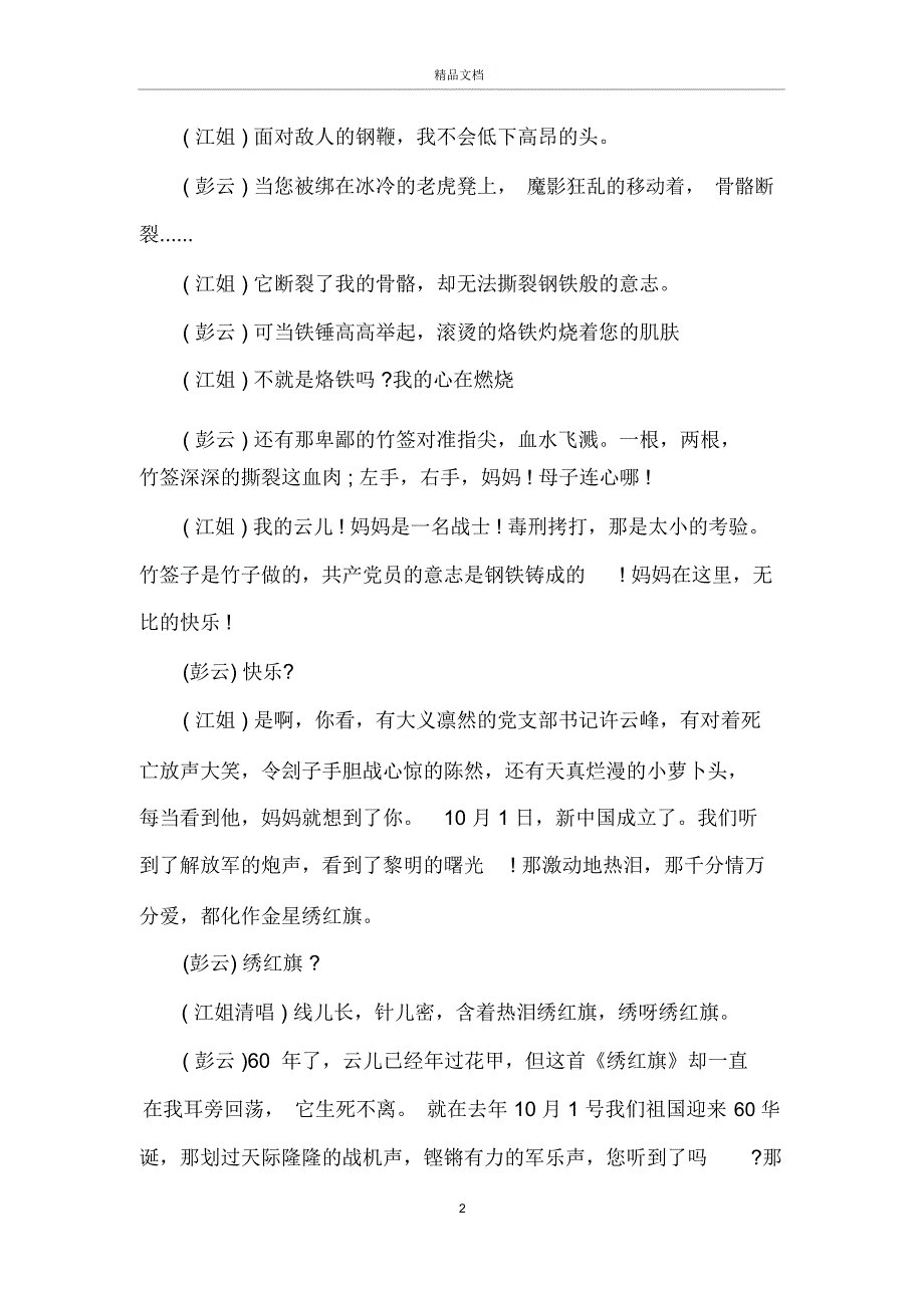 日常练习的播音主持自备稿件_第2页