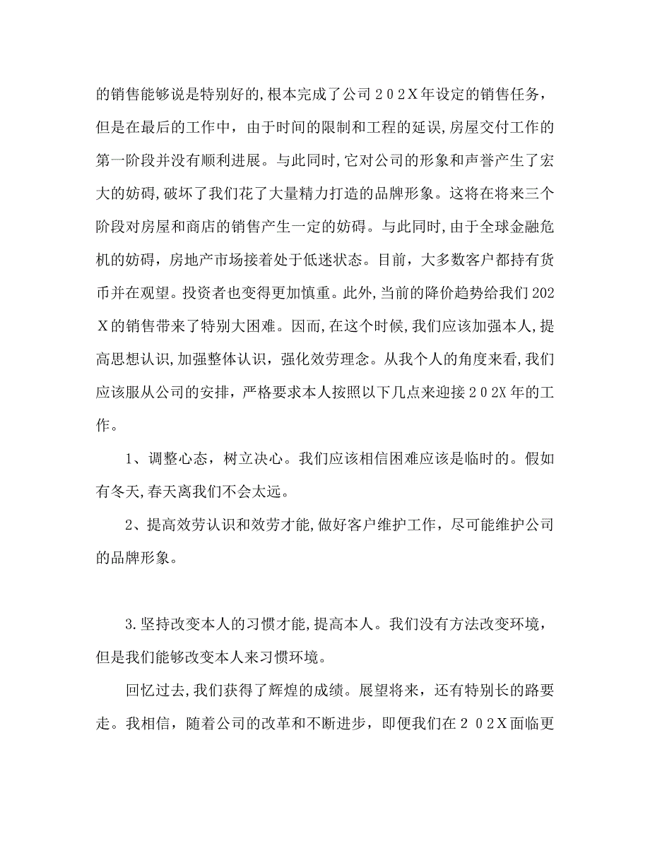 客服工作计划怎么写_第2页