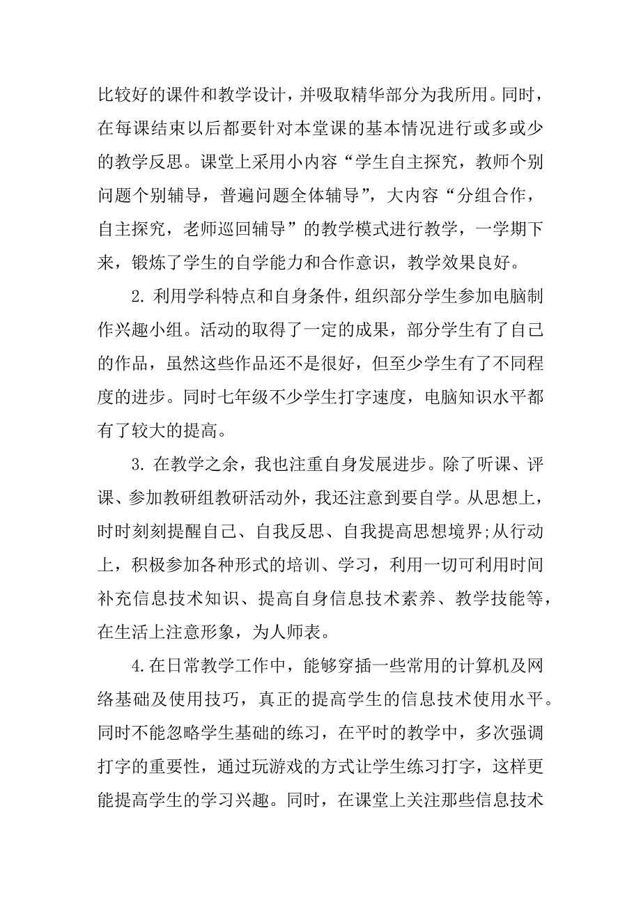 信息技术教师个人述职报告_第2页