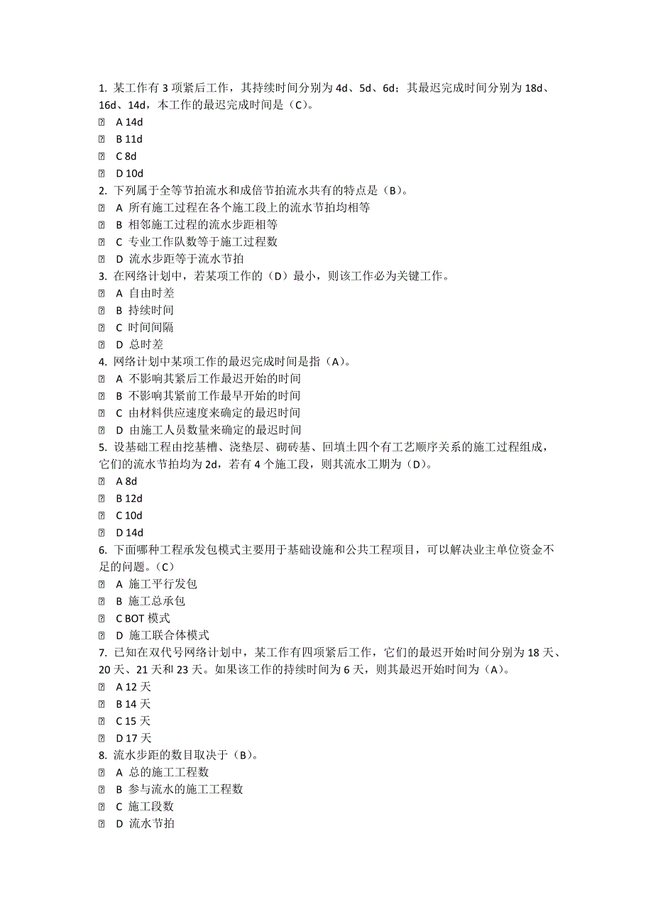 2023年建筑工程施工组织管理在线作业_第1页