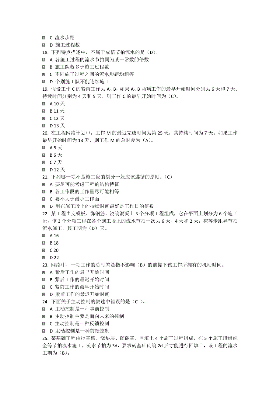 2023年建筑工程施工组织管理在线作业_第3页