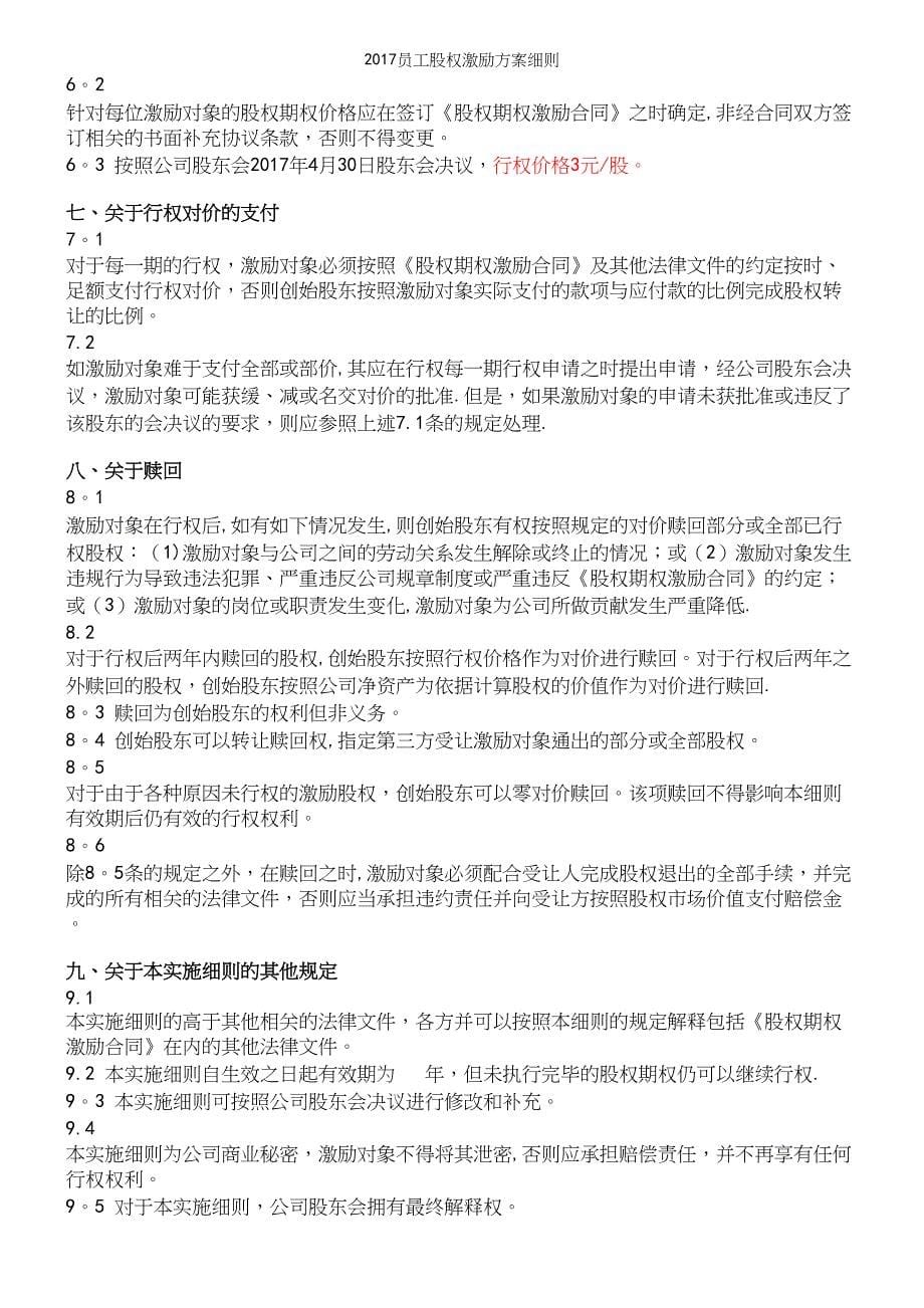 2017员工股权激励方案细则.docx_第5页