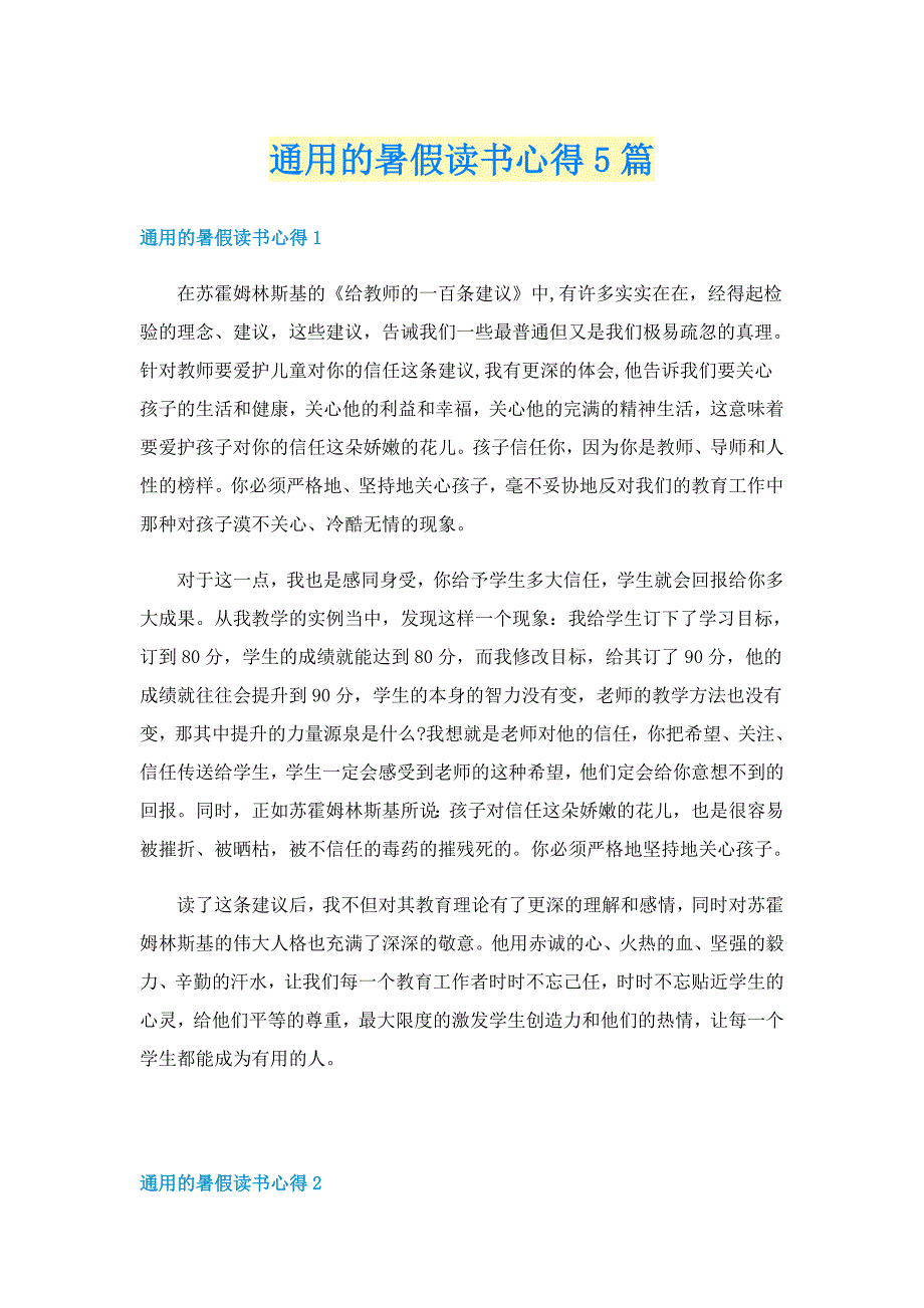 通用的暑假读书心得5篇_第1页