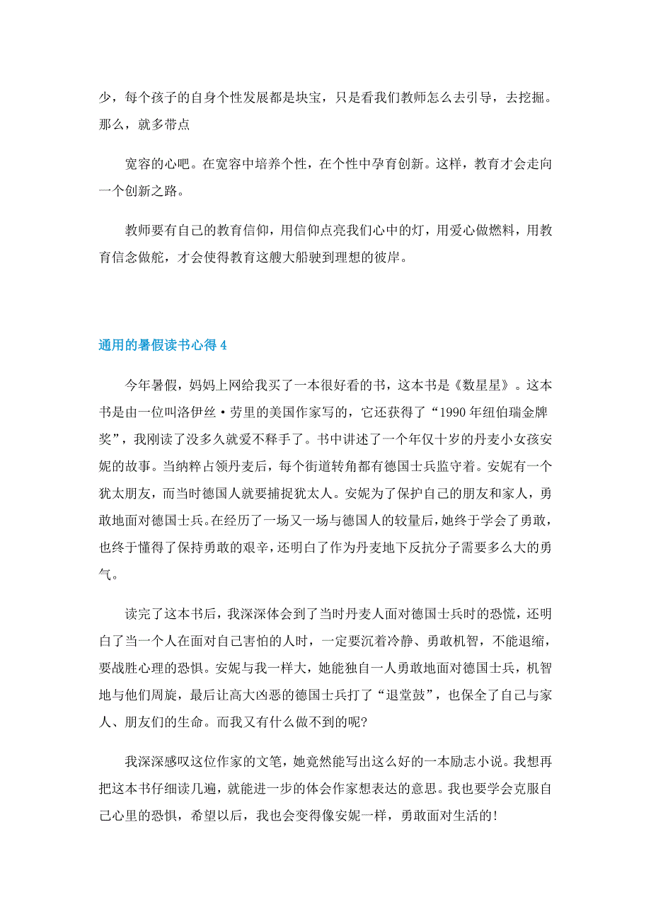 通用的暑假读书心得5篇_第4页