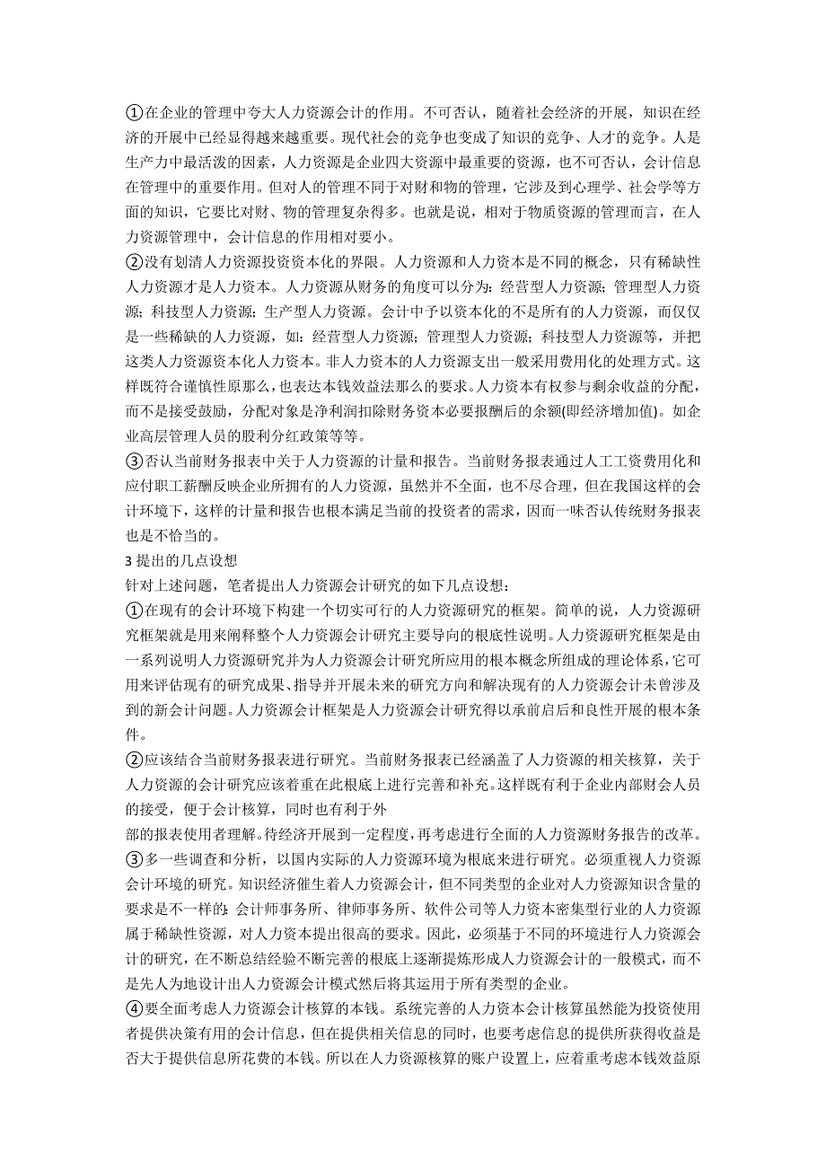 对我国当前人力资源会计研究的几点思考_第2页