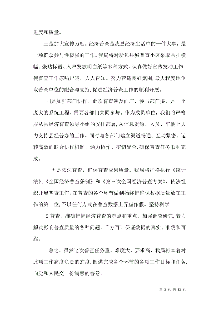 工信局第三次经济普查工作动员大会上的表态发言_第2页