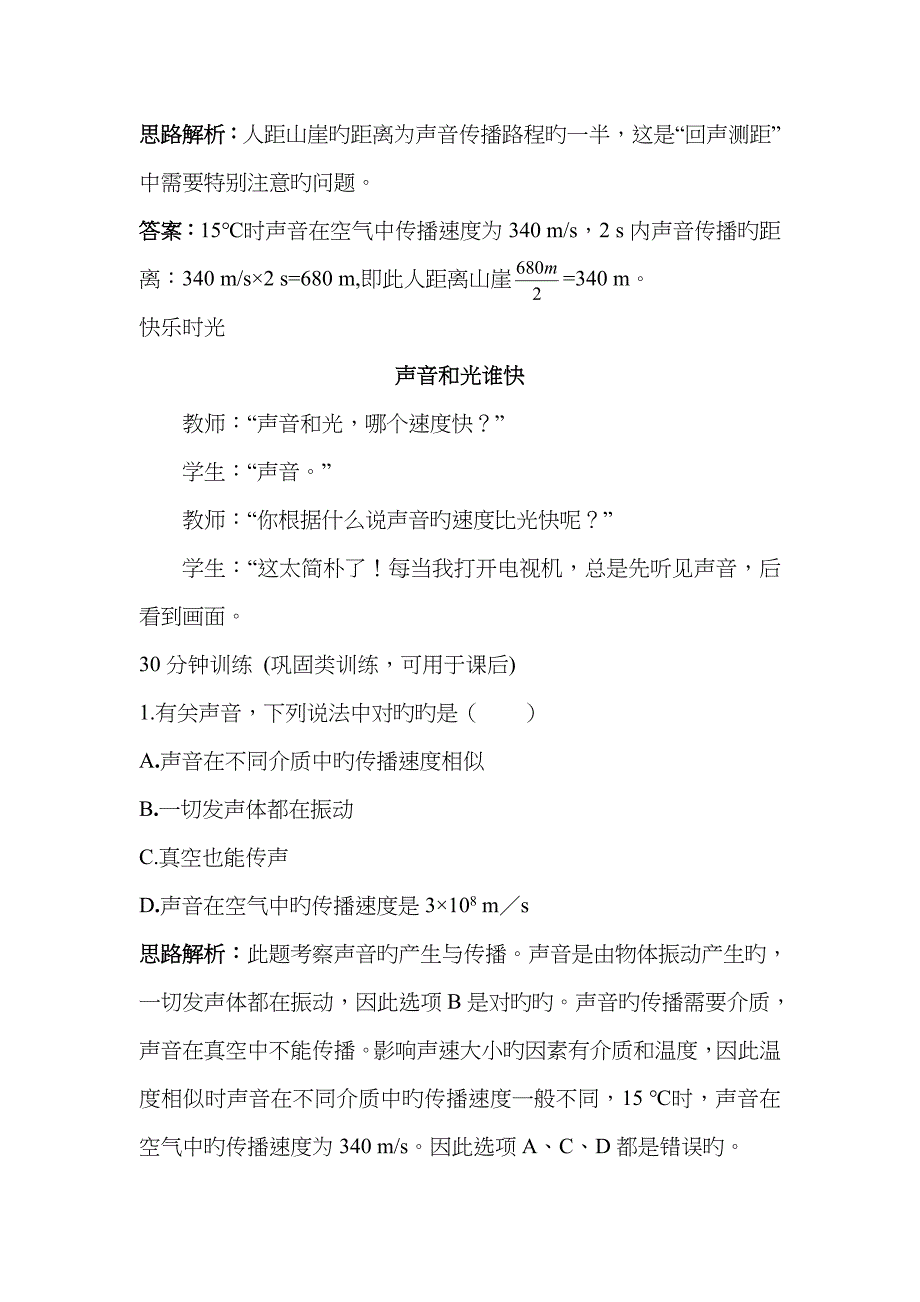 八年级物理声音的产生与传播练习题_第4页