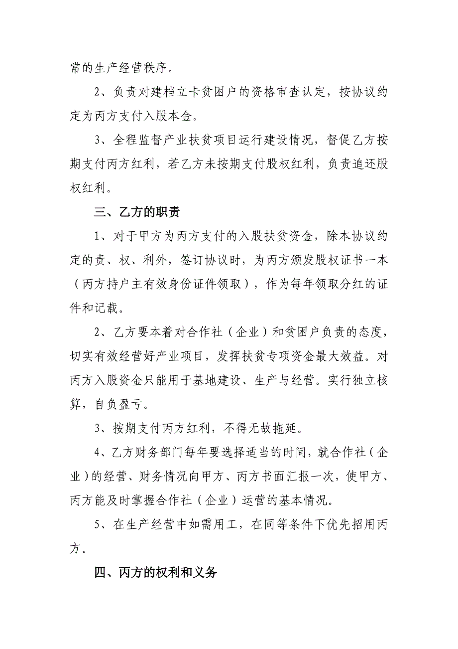 2019年扶贫资金入股三方协议书.doc_第2页