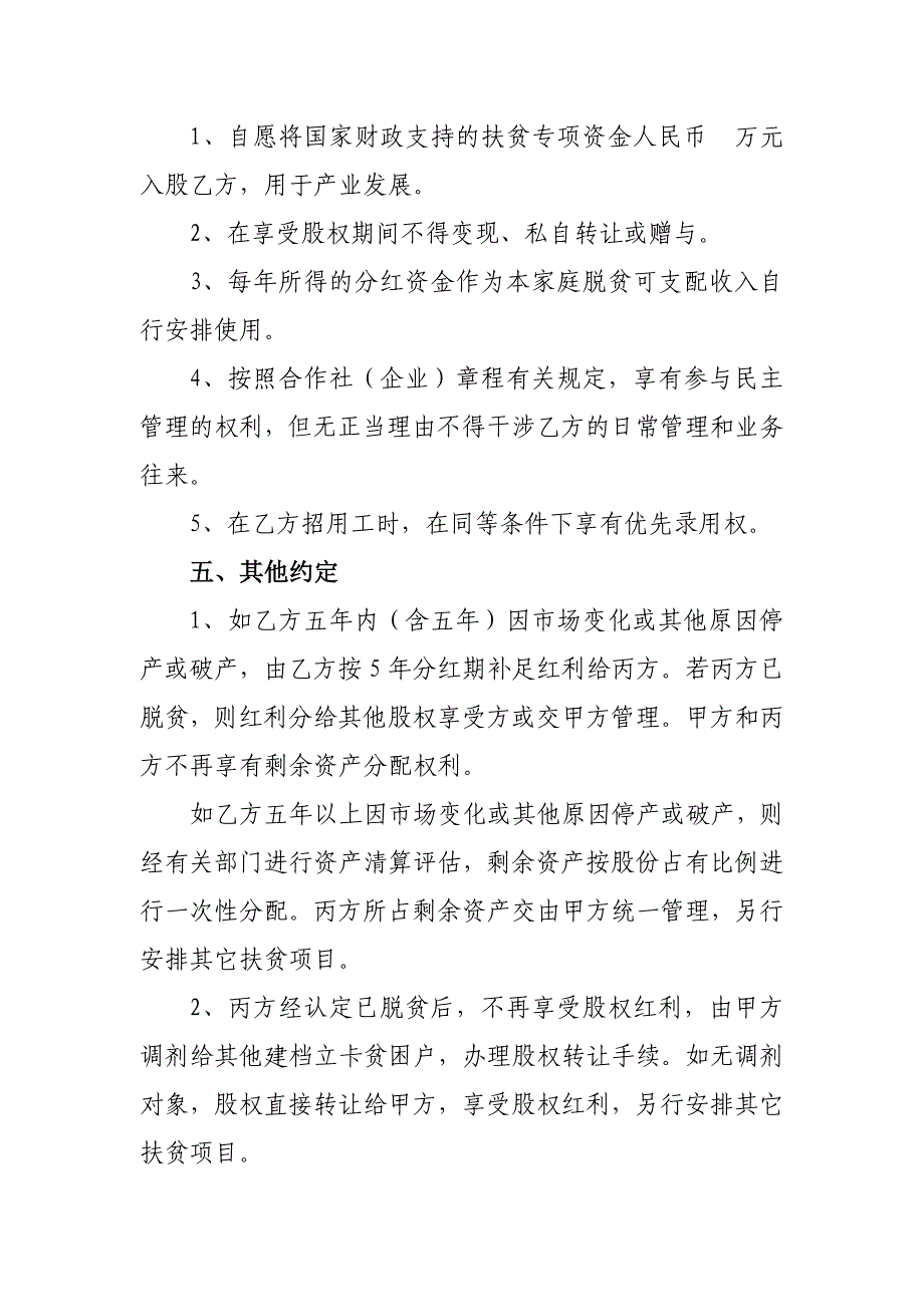 2019年扶贫资金入股三方协议书.doc_第3页