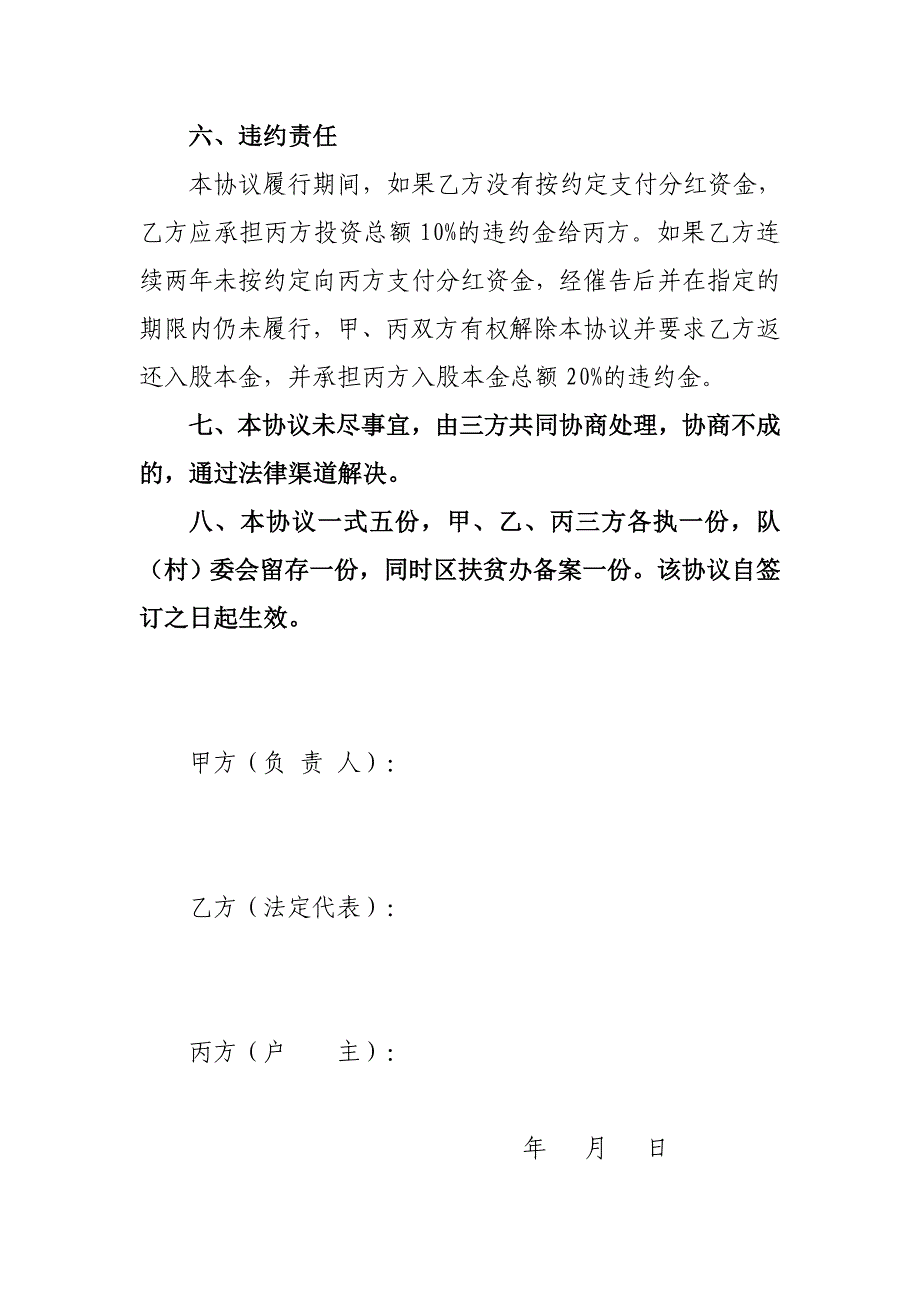 2019年扶贫资金入股三方协议书.doc_第4页