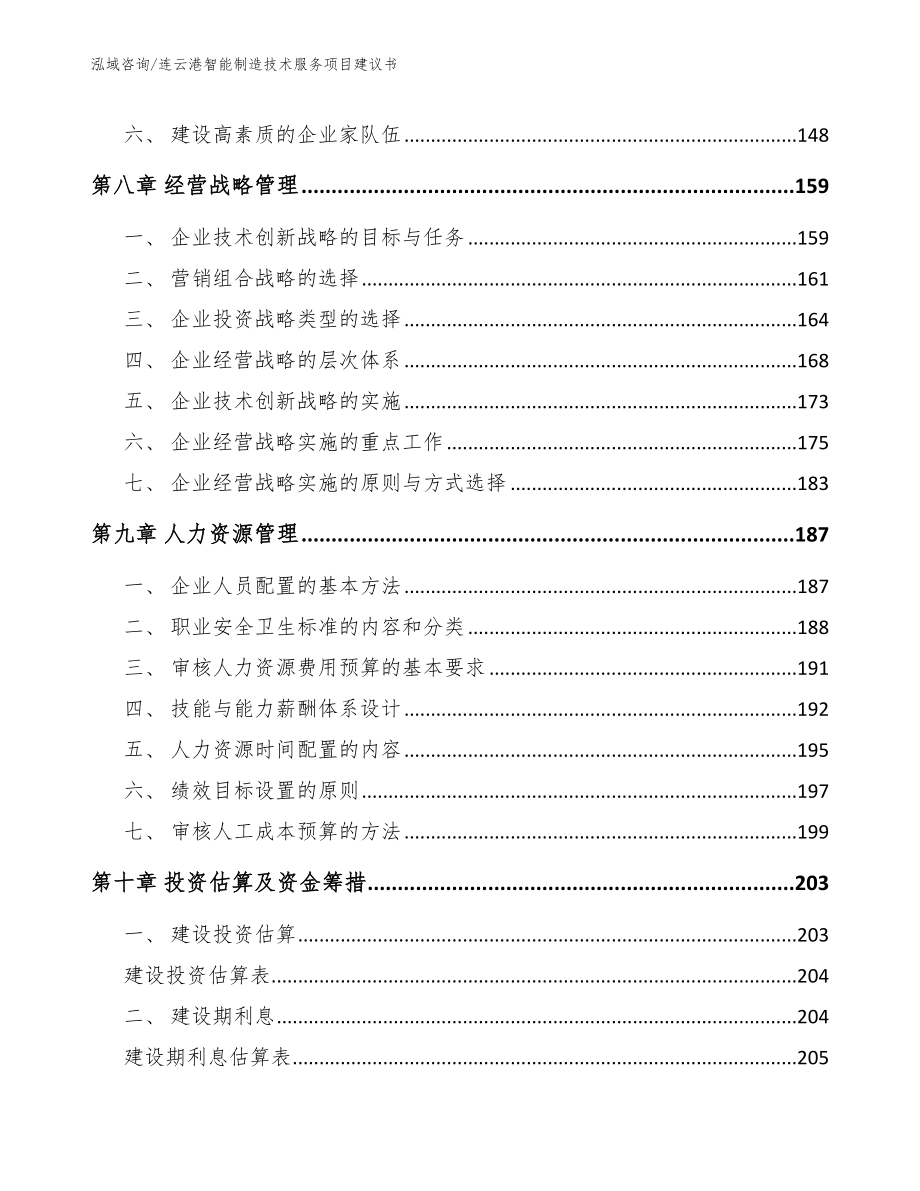 连云港智能制造技术服务项目建议书_第4页