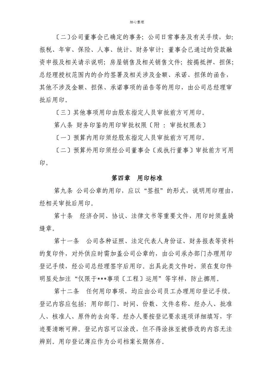 印信管理制度模板_第2页