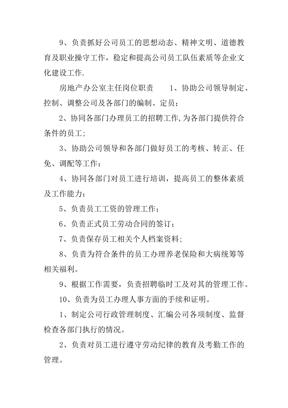 房地产办公室主任职责_第2页