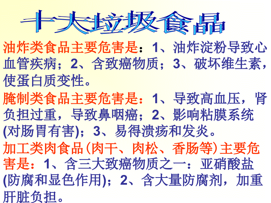 健康饮食快乐成长班会课件_第1页