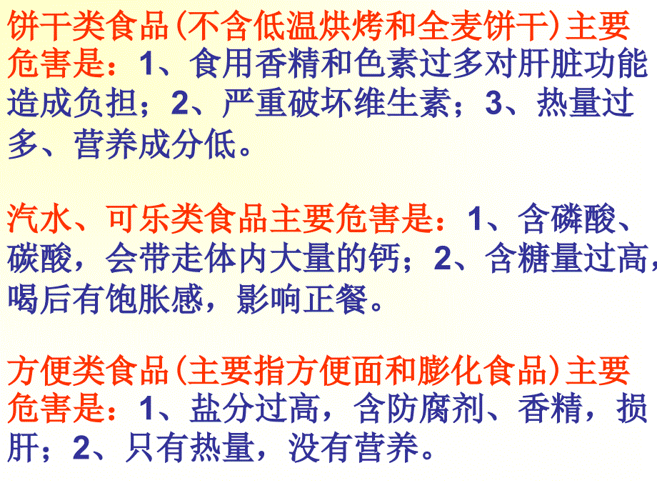 健康饮食快乐成长班会课件_第2页