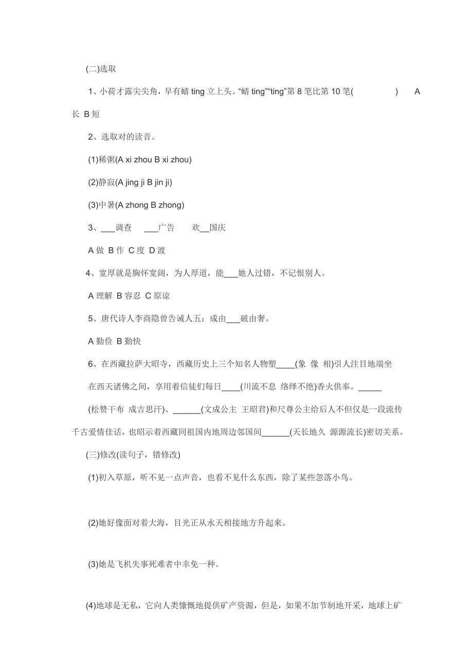 2021年小升初综合素质测试题.doc_第4页