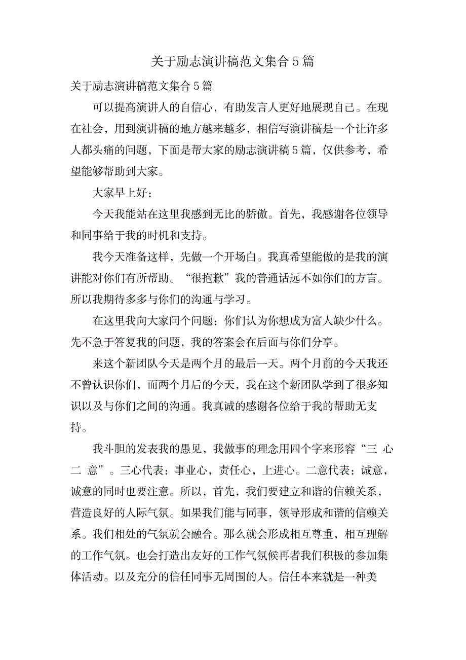 关于励志演讲稿范文集合5篇_办公文档-求职简历_第1页