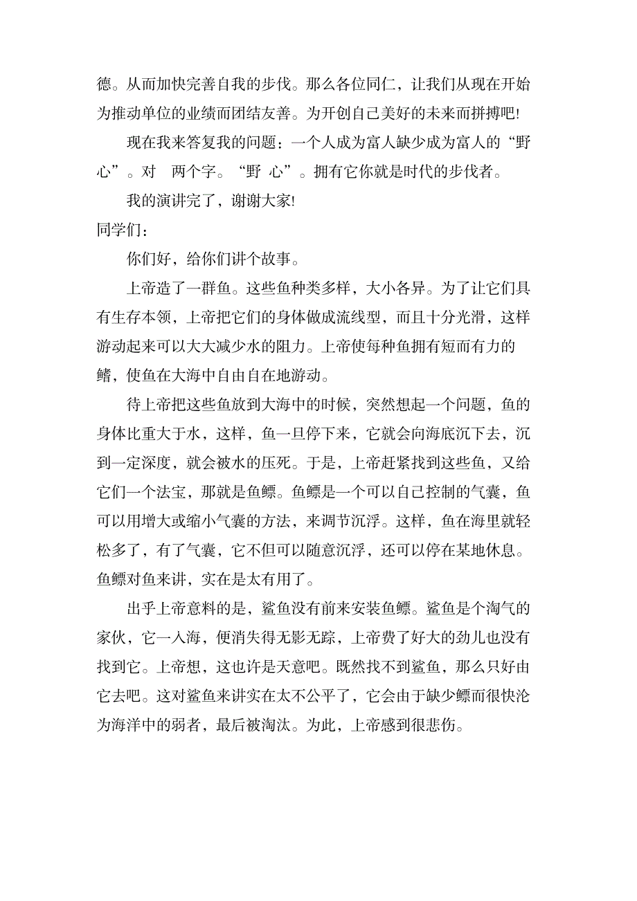 关于励志演讲稿范文集合5篇_办公文档-求职简历_第2页