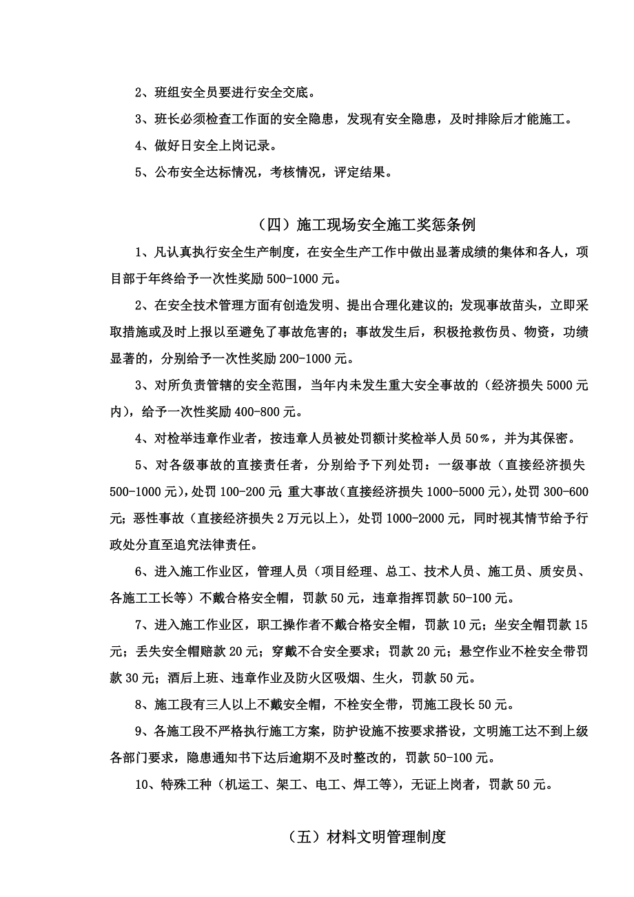 8-1-泸定县新城建设、一期工程项目经理部制度.doc_第4页