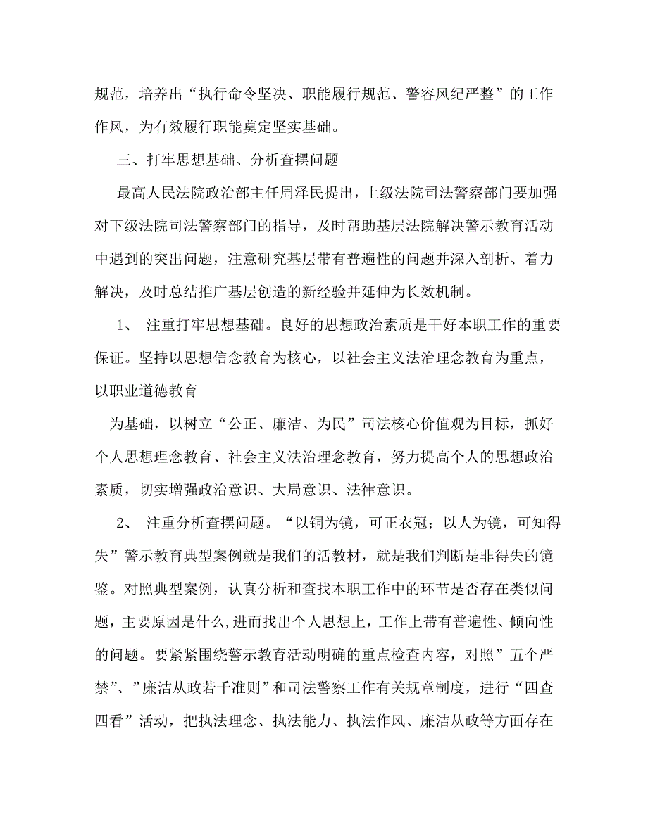 [精选]司法警察培训心得体会_第2页