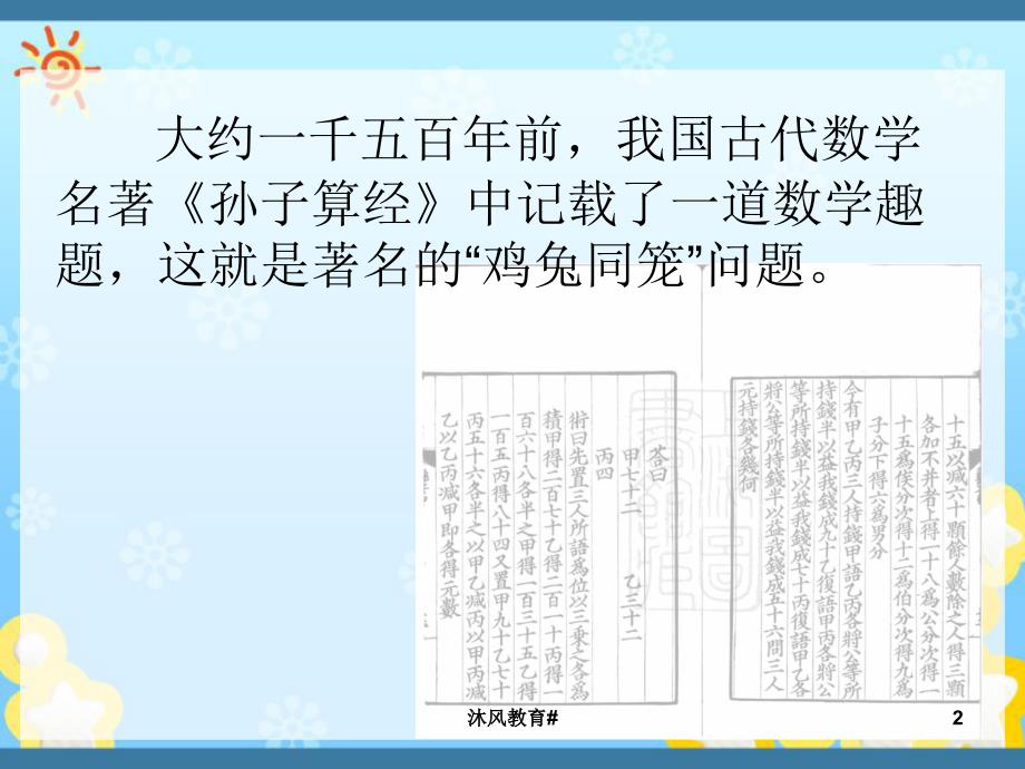 人教版六年级数学上册数学广角PPT课件谷风课堂_第2页