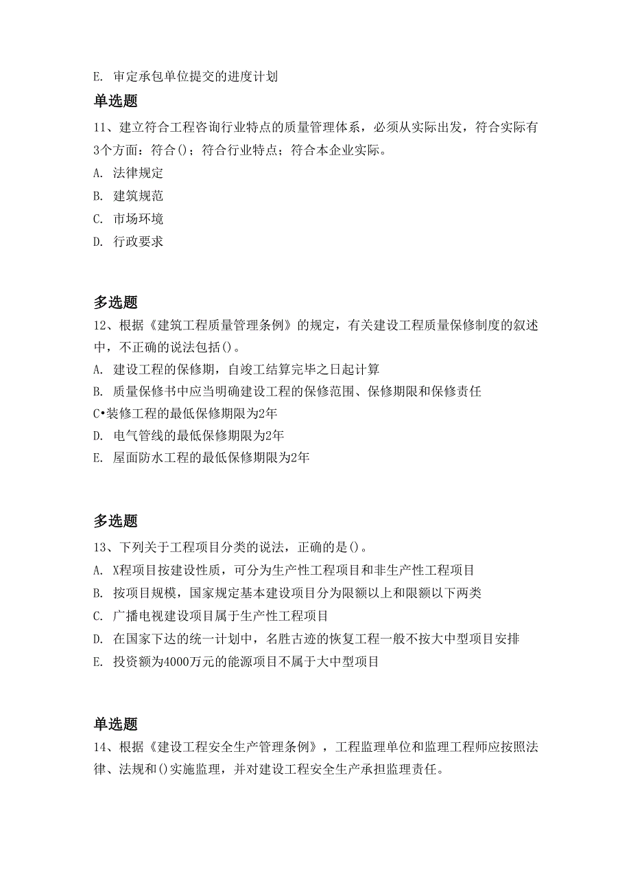 等级考试水利水电工程常考题1966_第4页