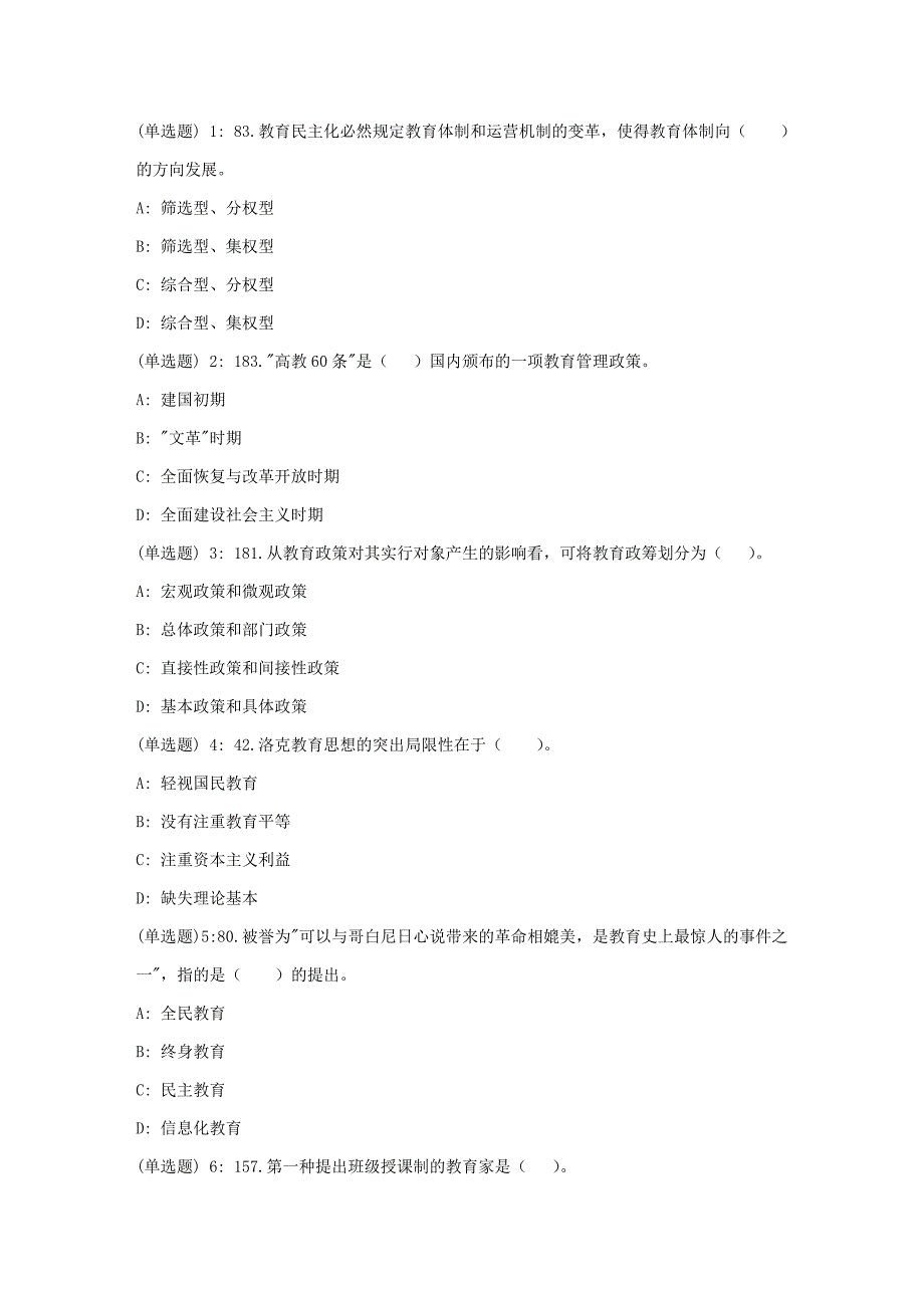 2023年东大春教育管理学在线作业3_第1页