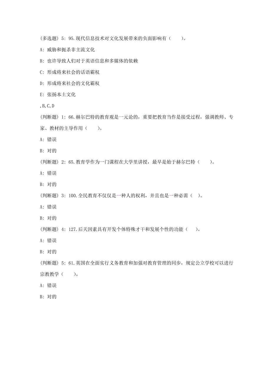 2023年东大春教育管理学在线作业3_第4页