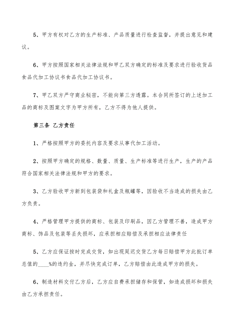 食品委托加工合同标准(11篇)_第2页