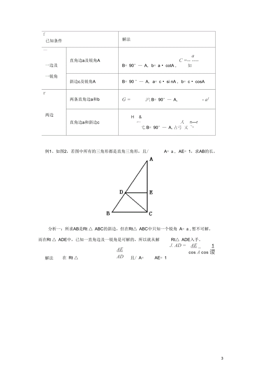 九年级数学下册1.4解直角三角形专题讲座素材新版北师大版_第3页