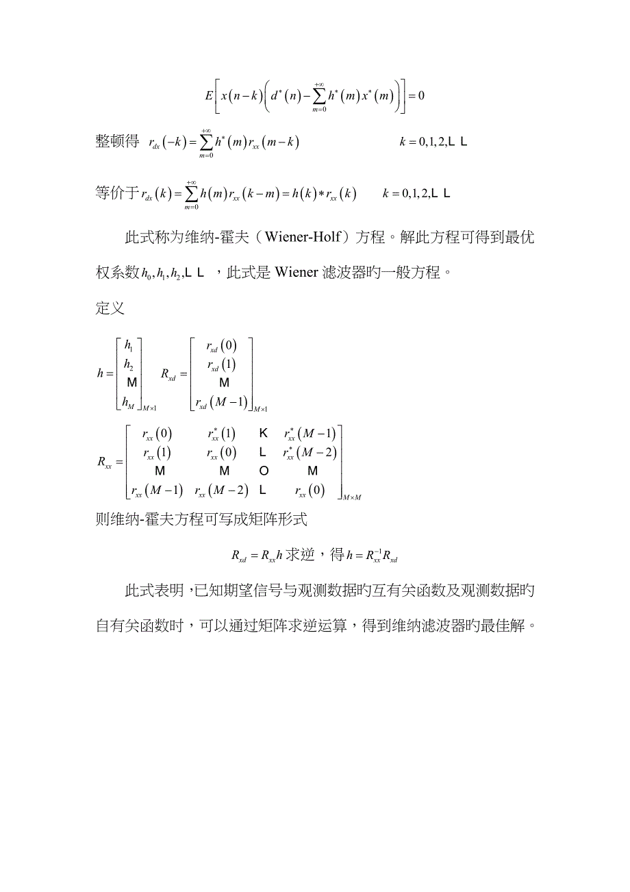 维纳滤波器设计_第4页