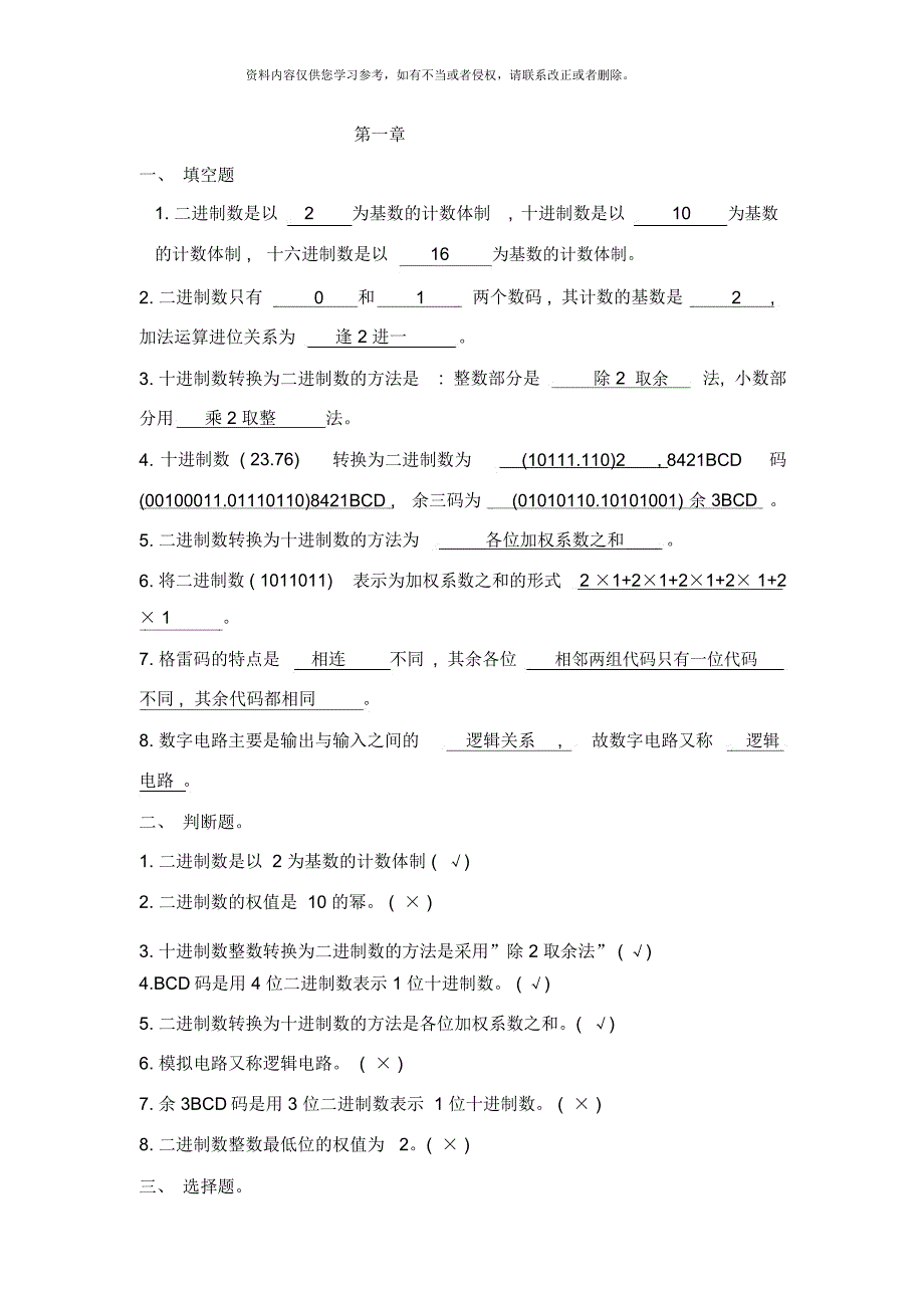 数电复习题有标准答案样本_第1页