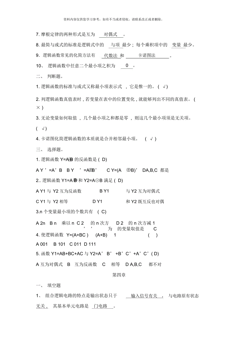 数电复习题有标准答案样本_第3页