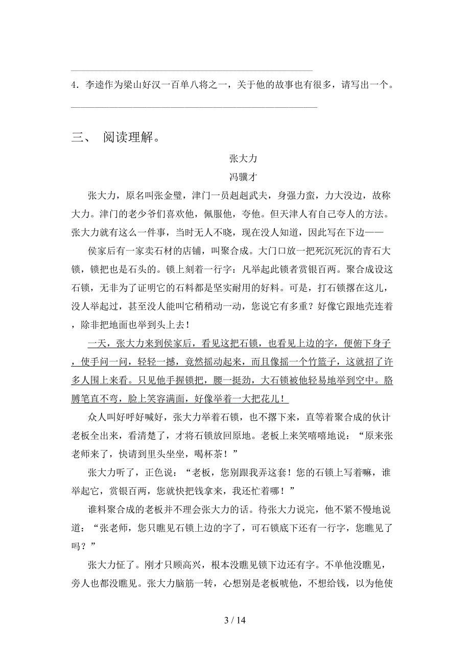 苏教版五年级下册语文课外知识阅读理解考点知识练习_第3页