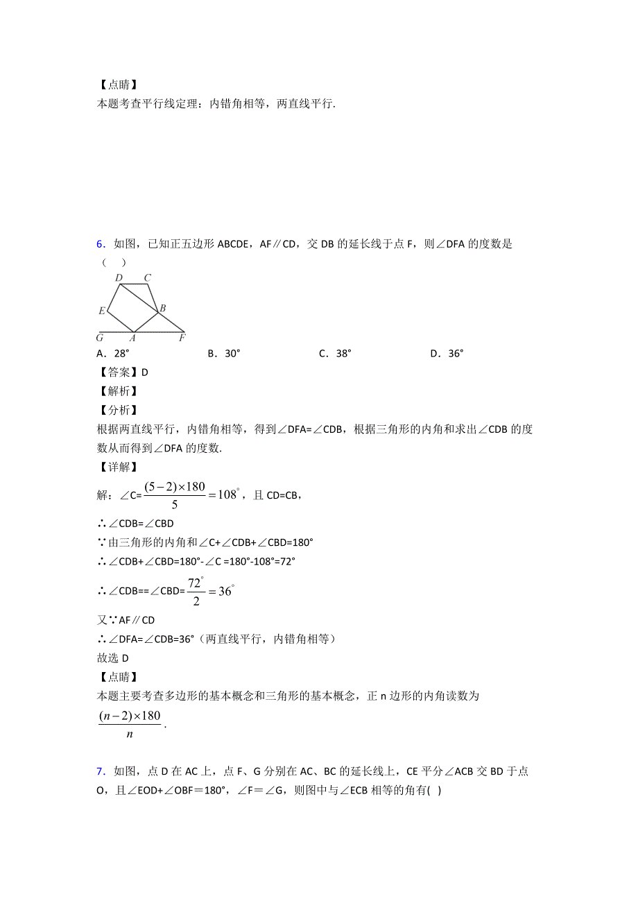 相交线与平行线易错题汇编附答案_第4页