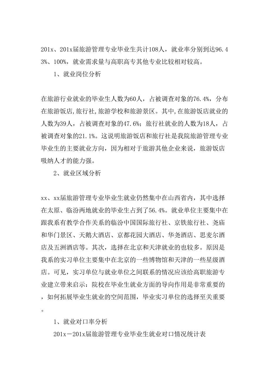 旅游专业就业调查报告.doc_第2页