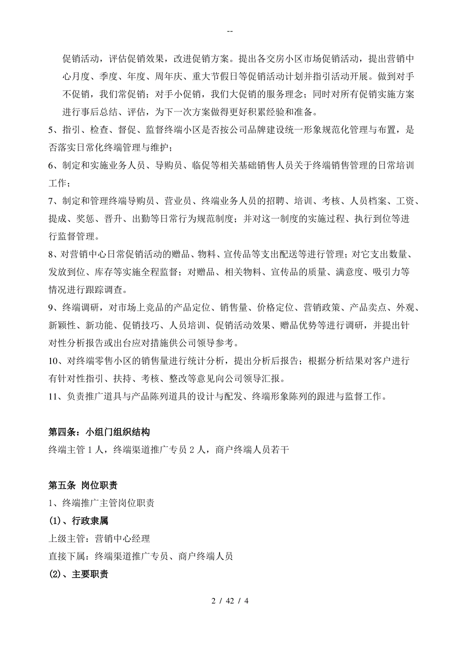 建材卖场终端推广小组职责与管理制度_第2页