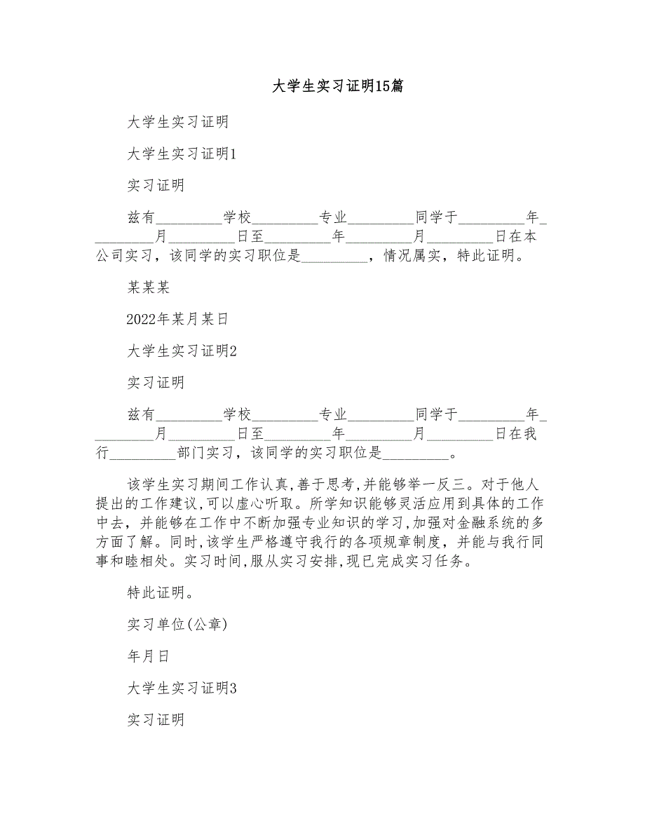 大学生实习证明15篇_第1页