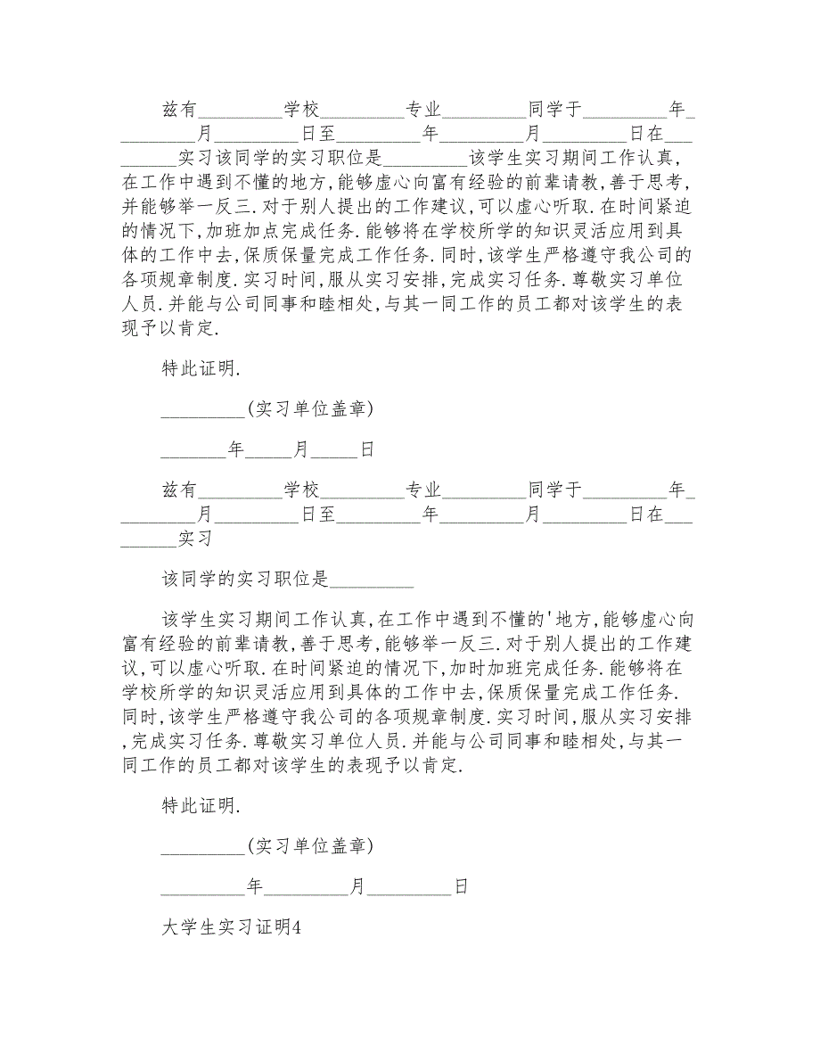 大学生实习证明15篇_第2页