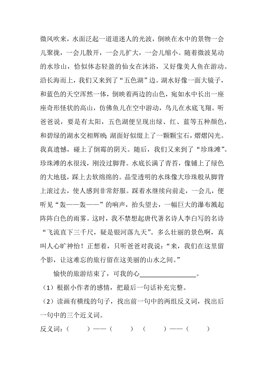 七月上天山西师版小学语文六年级上册学生自测题练习题检测题_第2页