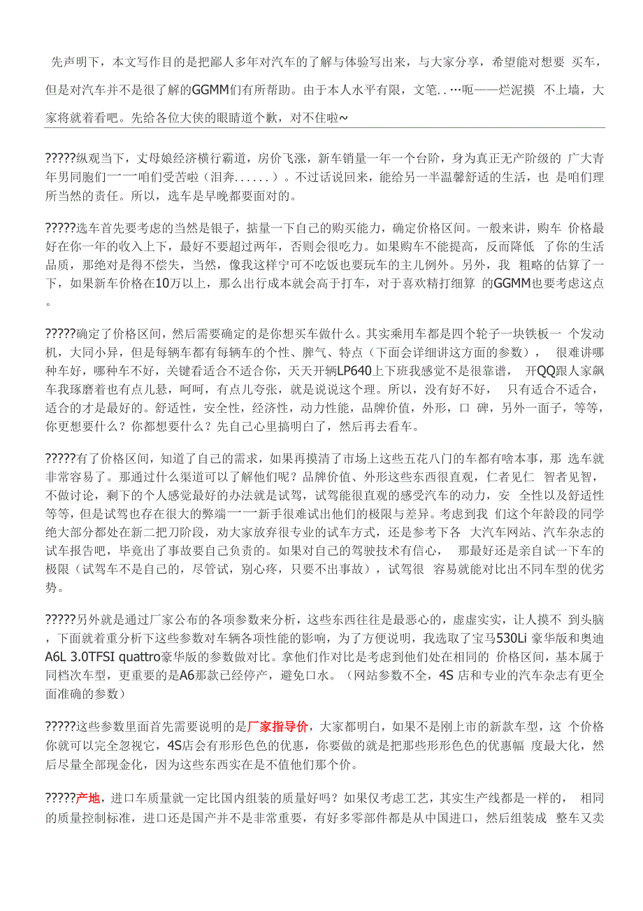 汽车各项配置、参数对车辆性能的影响详解_第1页