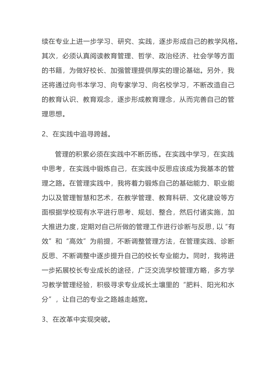 校长培训个人研修计划_第2页