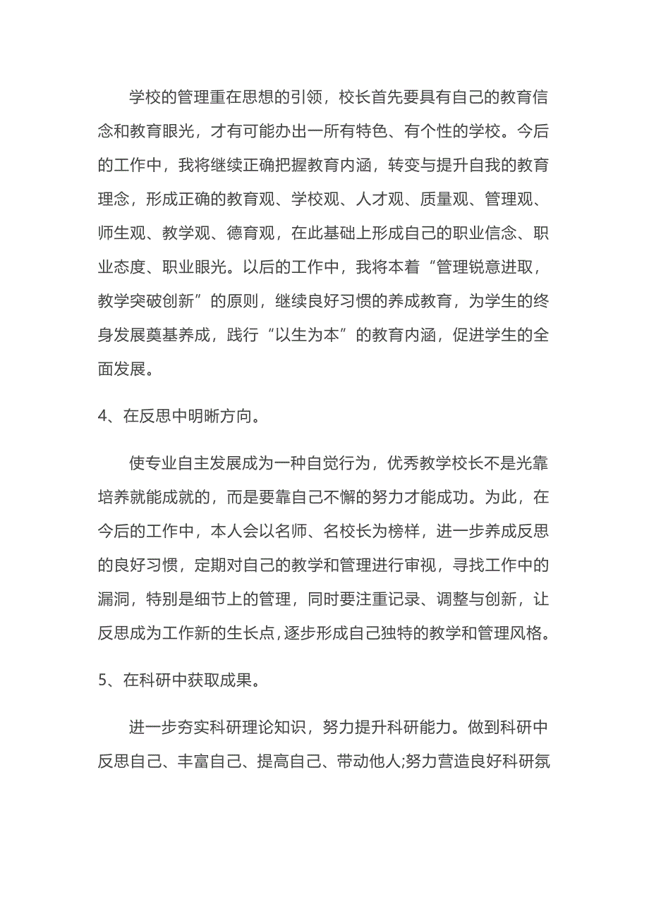 校长培训个人研修计划_第3页