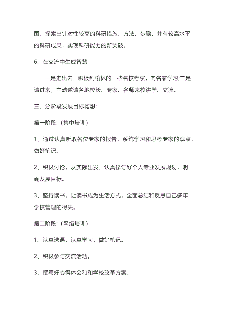 校长培训个人研修计划_第4页