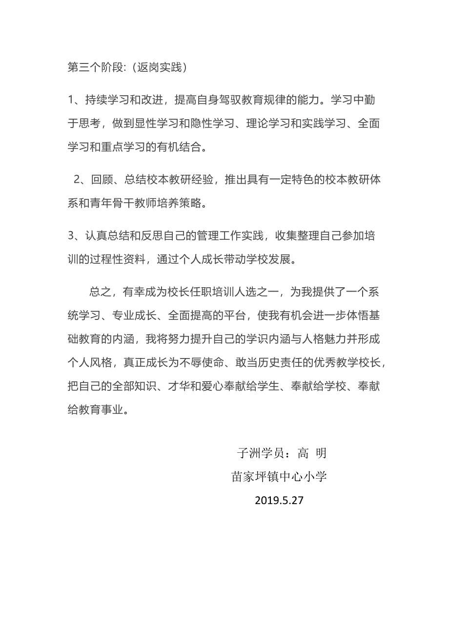 校长培训个人研修计划_第5页